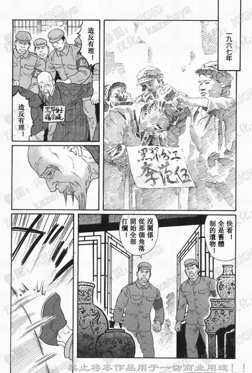 [Tagame Gengoroh] Daruma Kenpei | 人彘憲兵 Fhentai - Page 38