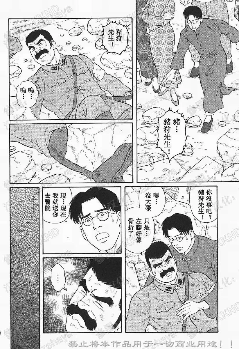 [Tagame Gengoroh] Daruma Kenpei | 人彘憲兵 Fhentai - Page 4