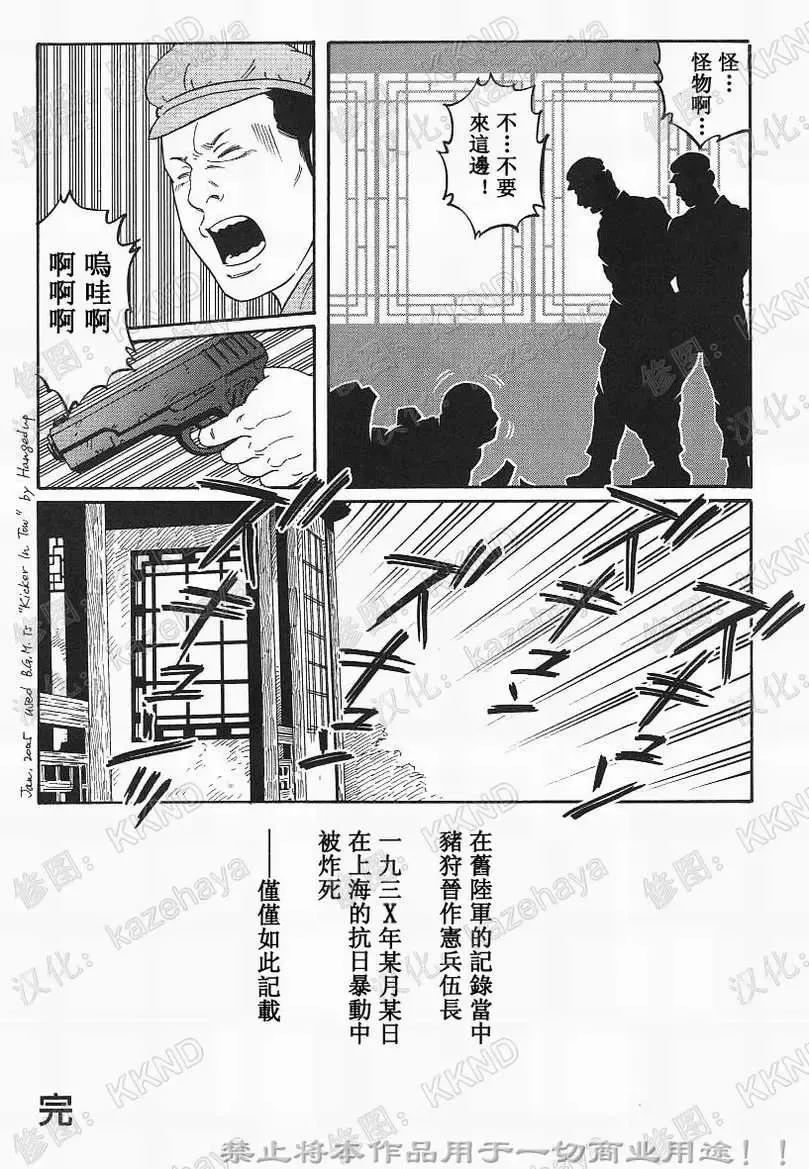 [Tagame Gengoroh] Daruma Kenpei | 人彘憲兵 Fhentai - Page 40