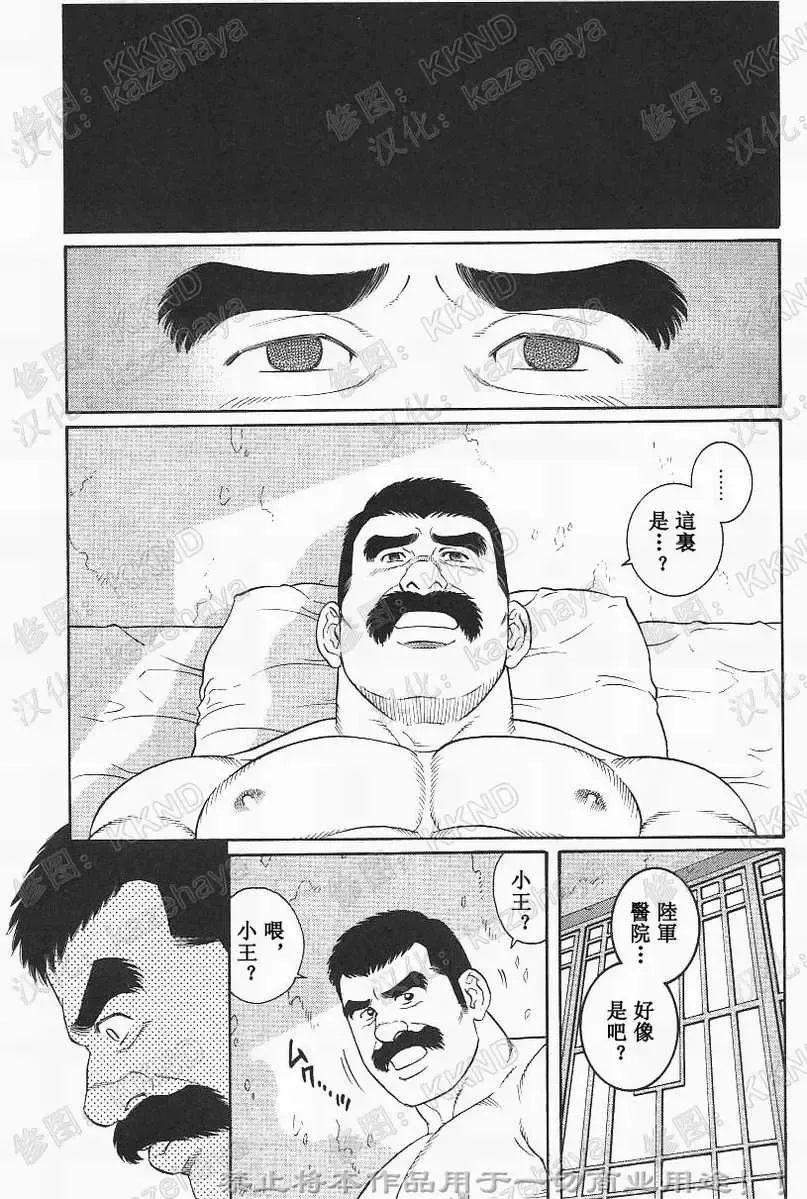 [Tagame Gengoroh] Daruma Kenpei | 人彘憲兵 Fhentai - Page 5