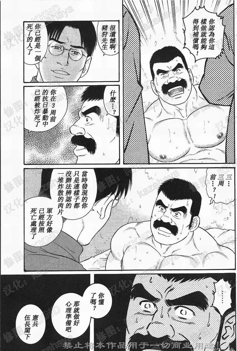 [Tagame Gengoroh] Daruma Kenpei | 人彘憲兵 Fhentai - Page 9