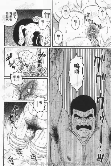 [Tagame Gengoroh] Daruma Kenpei | 人彘憲兵 Fhentai - Page 18