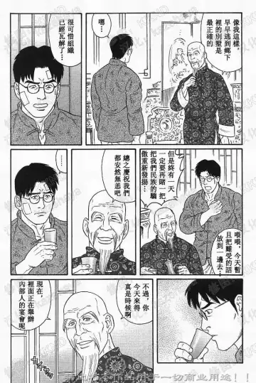 [Tagame Gengoroh] Daruma Kenpei | 人彘憲兵 Fhentai - Page 24