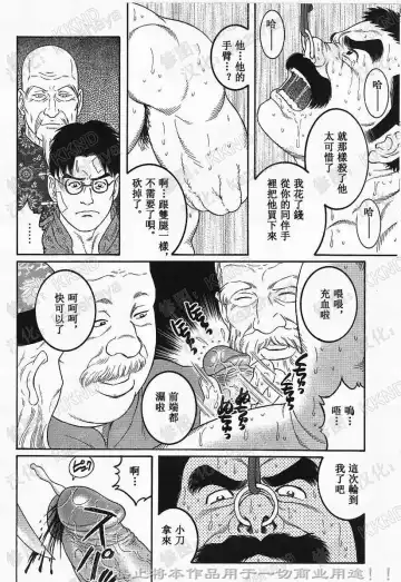 [Tagame Gengoroh] Daruma Kenpei | 人彘憲兵 Fhentai - Page 28