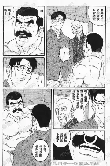 [Tagame Gengoroh] Daruma Kenpei | 人彘憲兵 Fhentai - Page 30