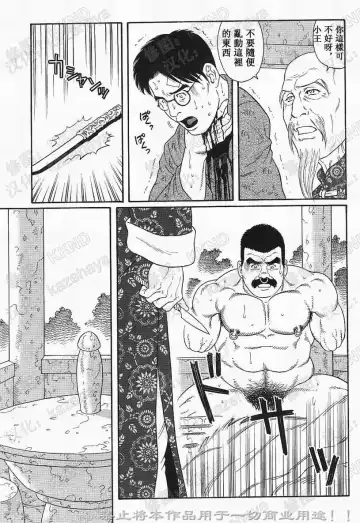 [Tagame Gengoroh] Daruma Kenpei | 人彘憲兵 Fhentai - Page 33