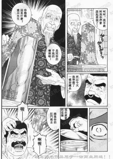 [Tagame Gengoroh] Daruma Kenpei | 人彘憲兵 Fhentai - Page 35