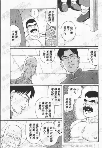 [Tagame Gengoroh] Daruma Kenpei | 人彘憲兵 Fhentai - Page 7
