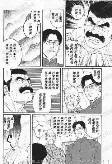 [Tagame Gengoroh] Daruma Kenpei | 人彘憲兵 Fhentai - Page 8