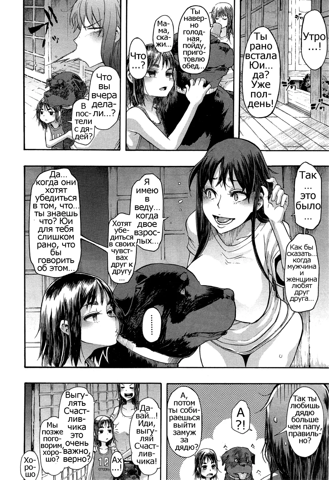 [Shindol] Lucky Yui Fhentai - Page 10
