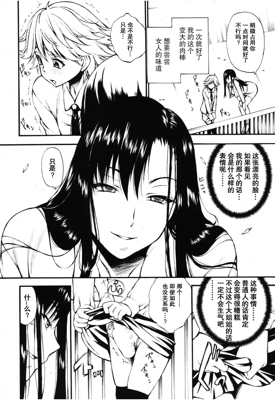 [Nakata Modem] Ungirl Fhentai - Page 4