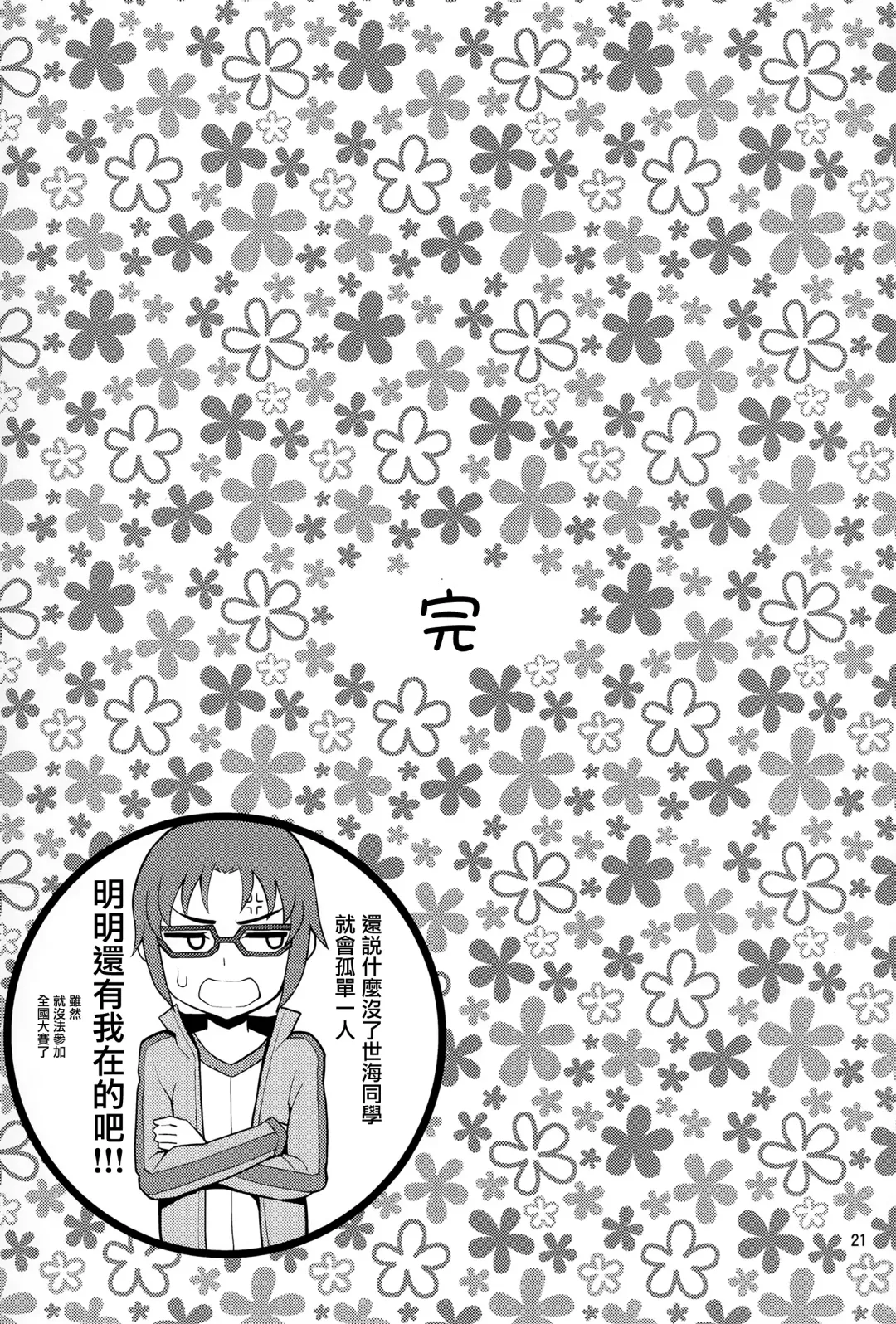 [Yahiro Pochi] Fumina Piston Fighters Try Fhentai - Page 21