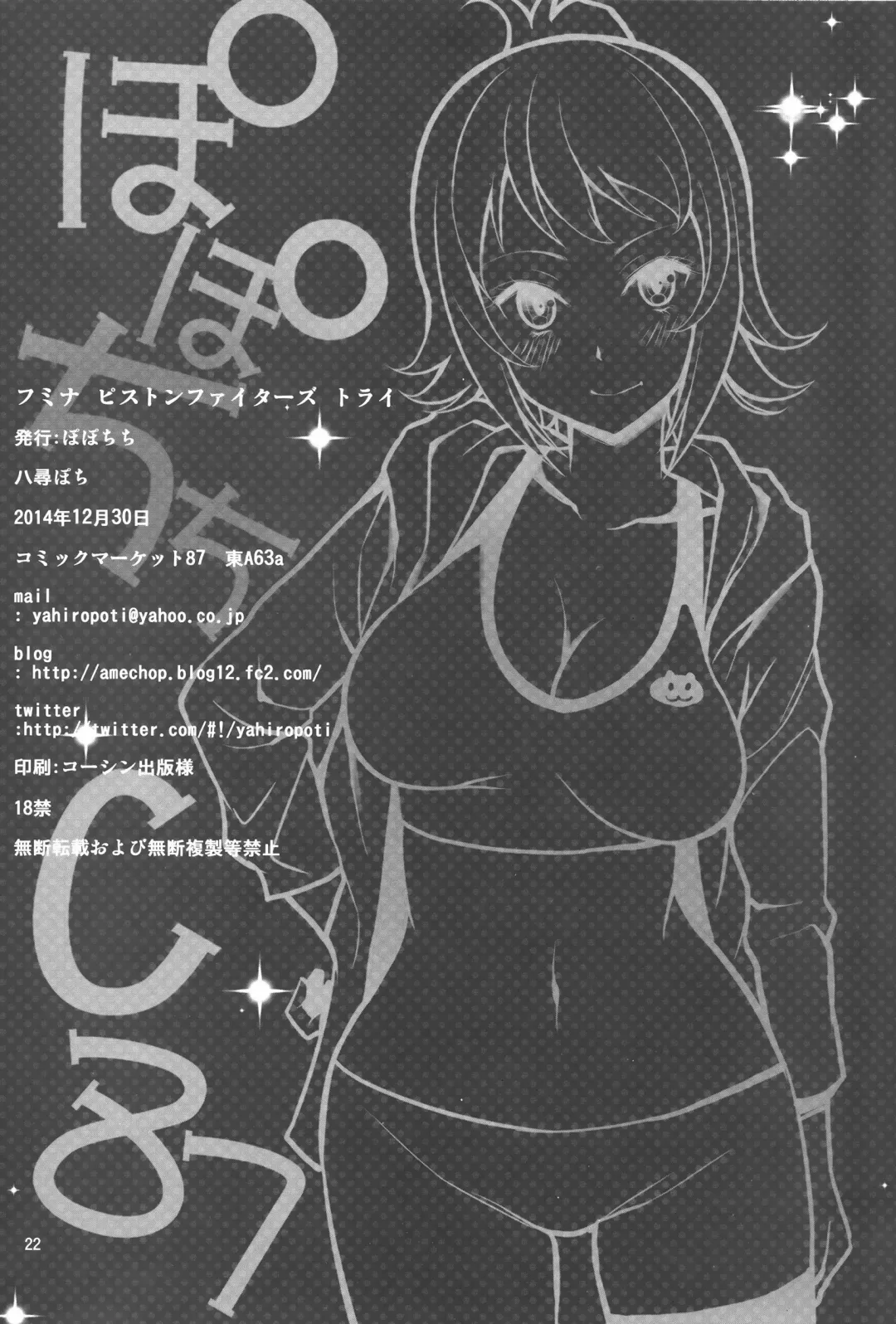 [Yahiro Pochi] Fumina Piston Fighters Try Fhentai - Page 22