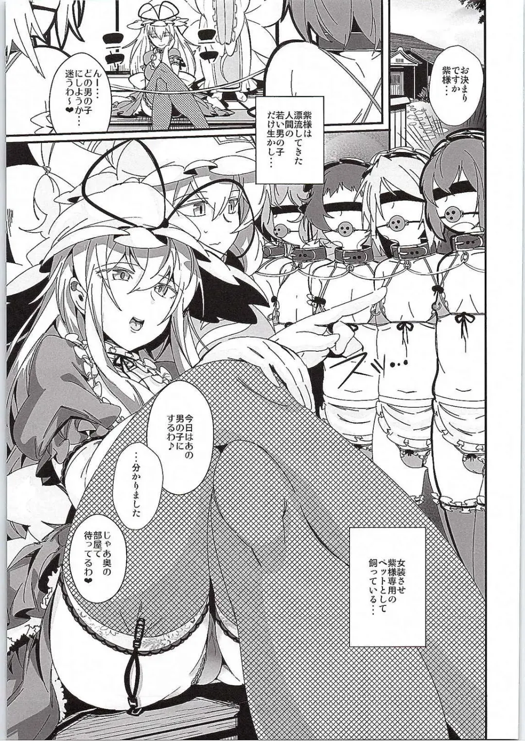[Akuma] Yakumo Yukari to Shota Omocha Fhentai - Page 2