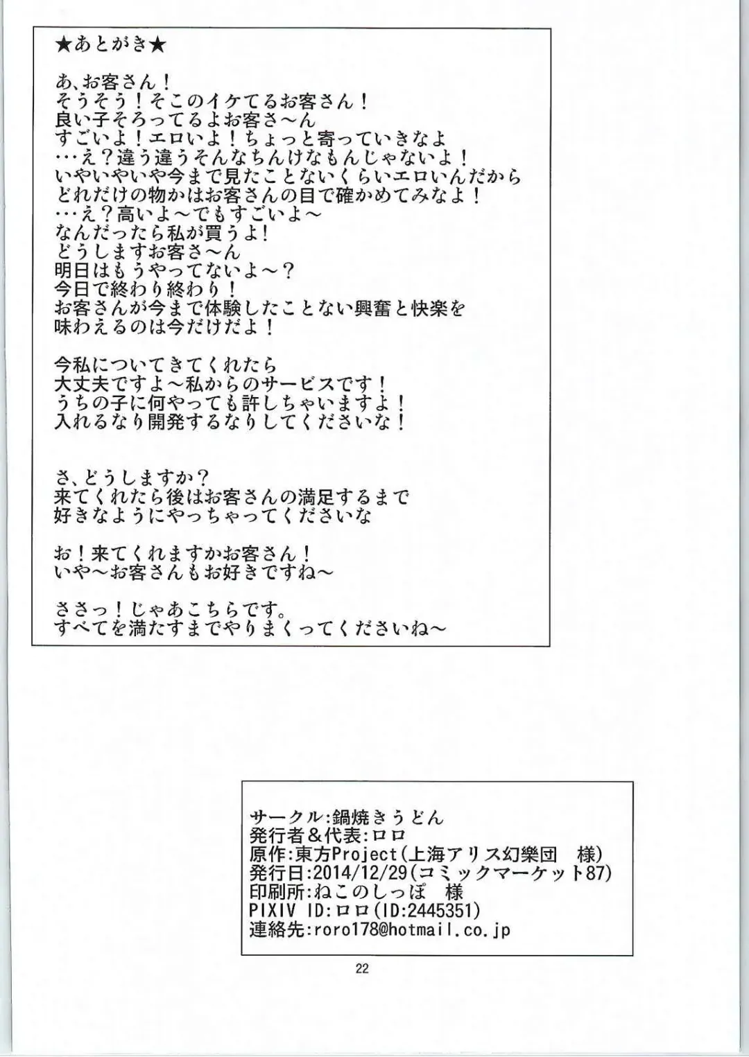 [Roro] Flan-oneechan no Ecchi na Shitsuke Fhentai - Page 21