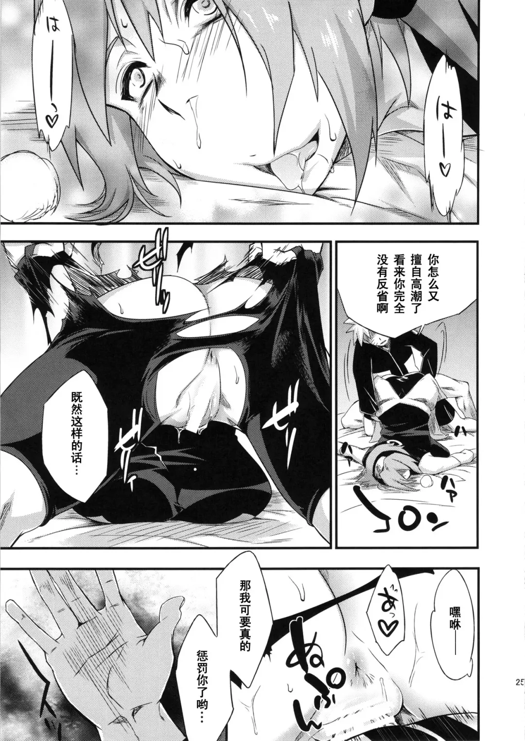 [Sahara Wataru] Saboten Nindou 3 Fhentai - Page 24