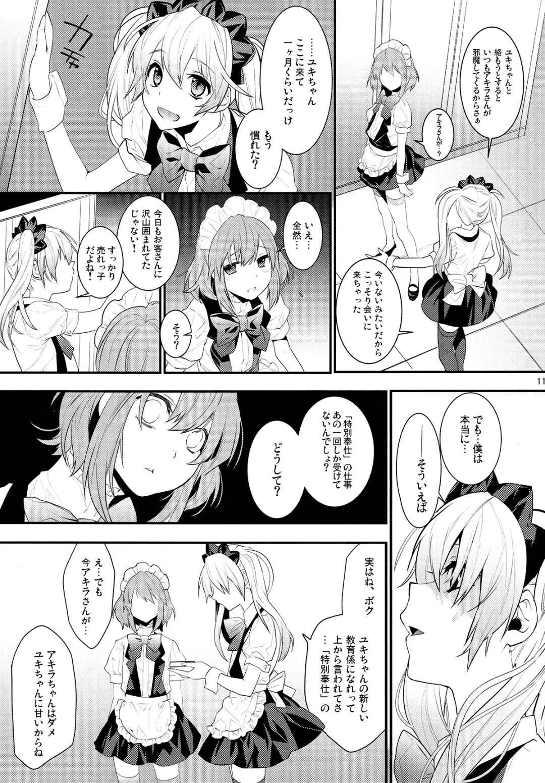 [Makuro] BF III -bijoux fantaisie- Fhentai - Page 11