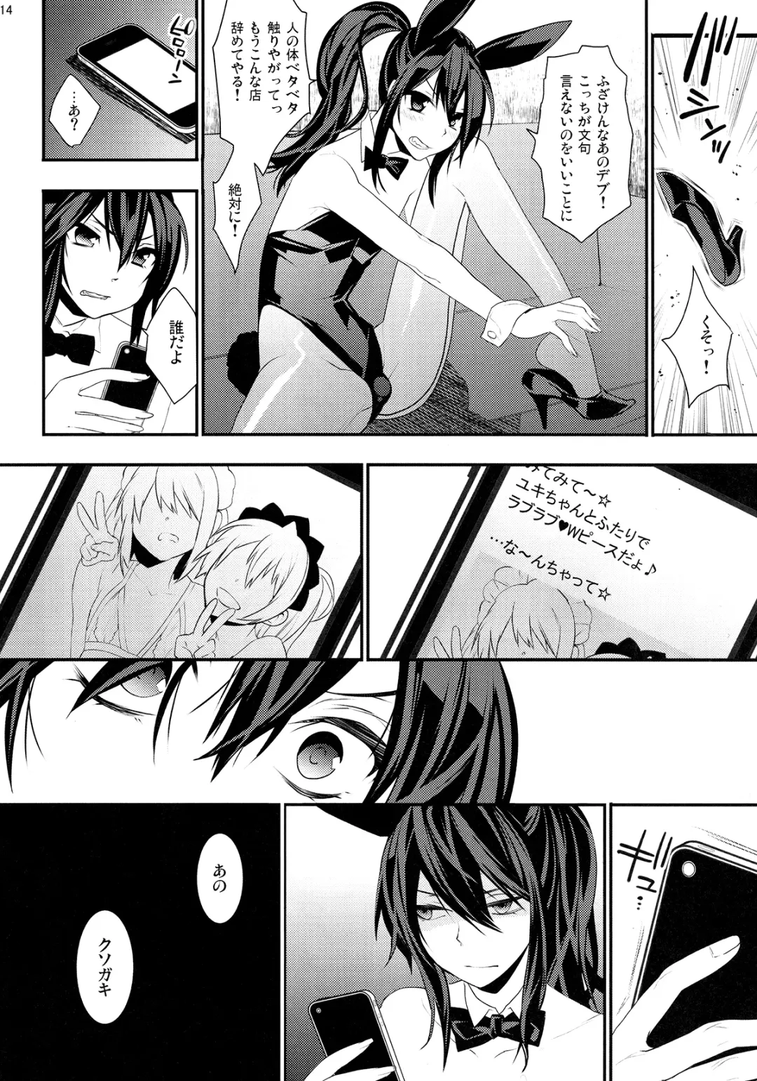 [Makuro] BF III -bijoux fantaisie- Fhentai - Page 14