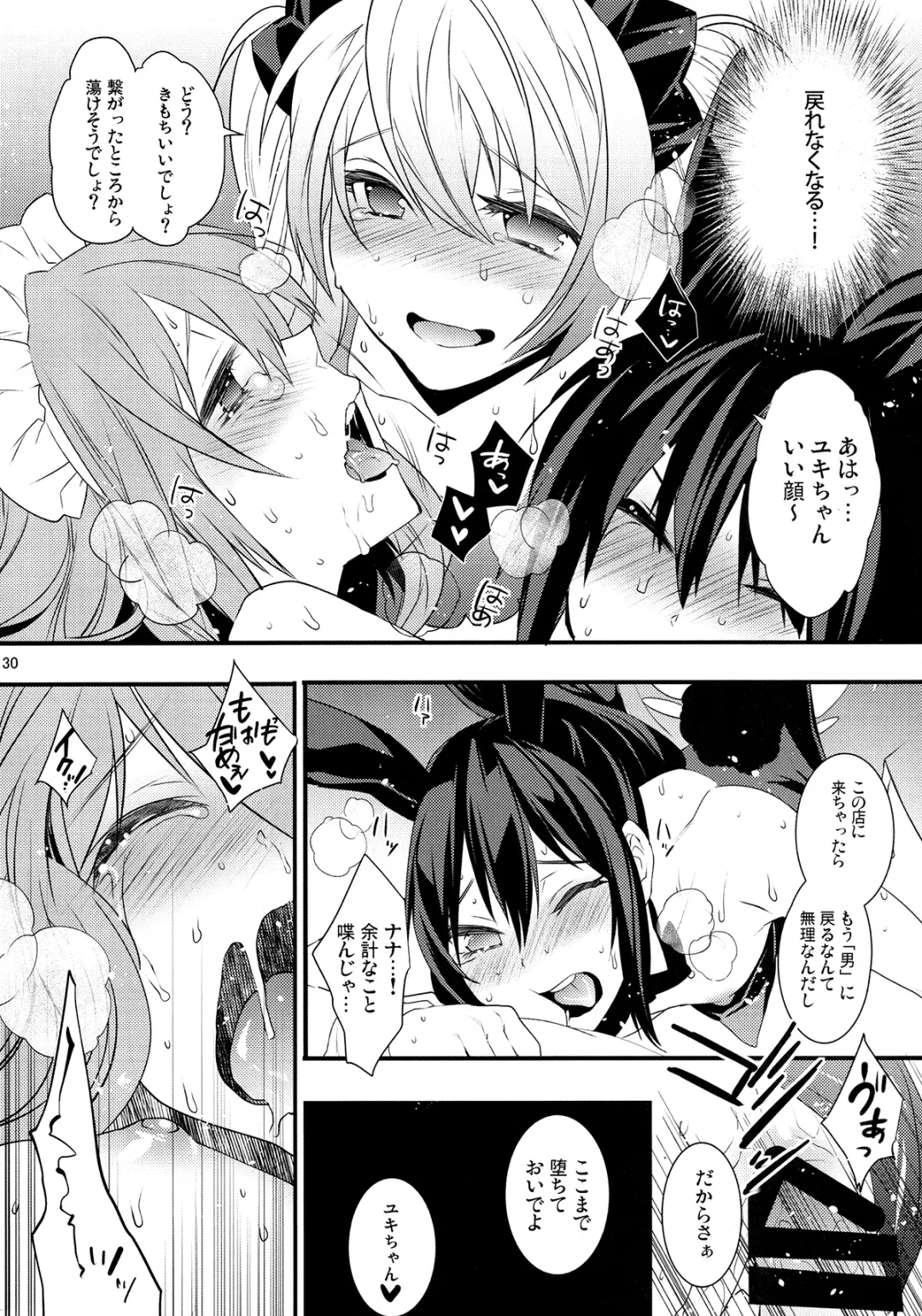 [Makuro] BF III -bijoux fantaisie- Fhentai - Page 30