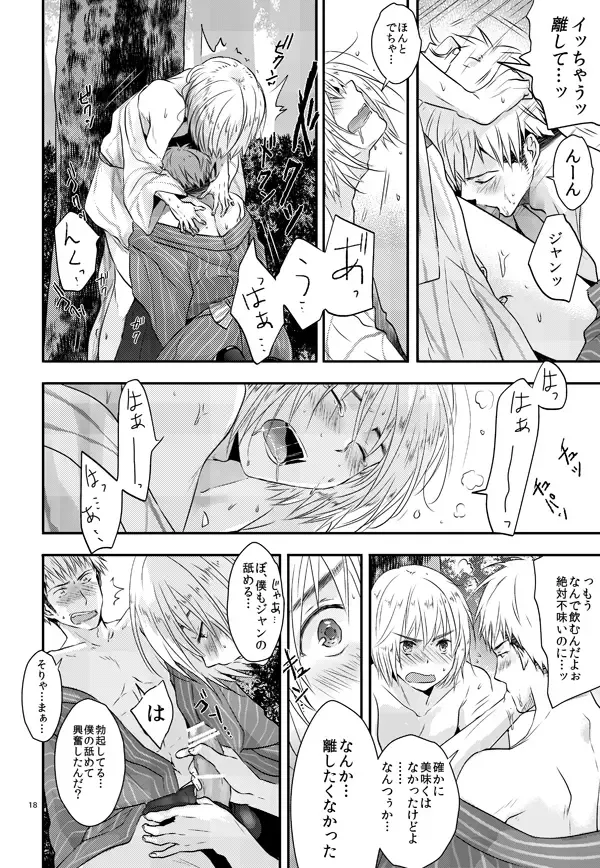 [3u] Ore no Tsure wa Kashikoku Kawaiku Seijun de Tenshi no You na Otokonoko desu! Fhentai - Page 17