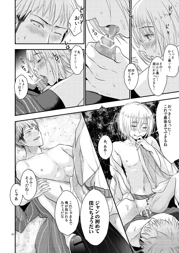 [3u] Ore no Tsure wa Kashikoku Kawaiku Seijun de Tenshi no You na Otokonoko desu! Fhentai - Page 19