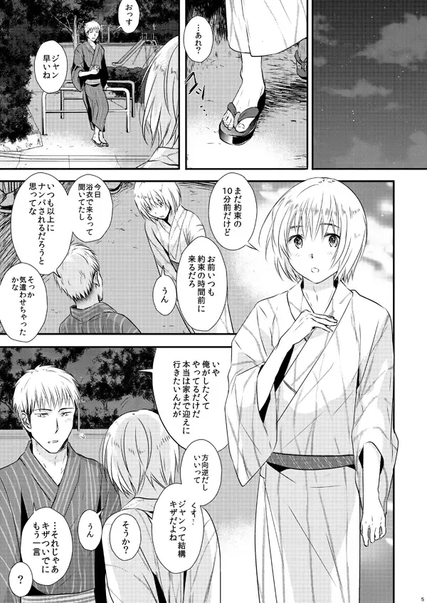 [3u] Ore no Tsure wa Kashikoku Kawaiku Seijun de Tenshi no You na Otokonoko desu! Fhentai - Page 4
