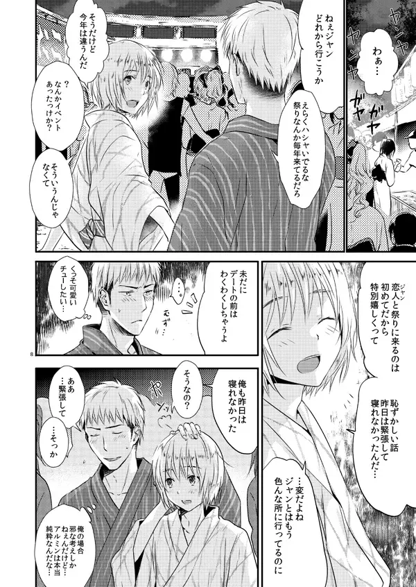[3u] Ore no Tsure wa Kashikoku Kawaiku Seijun de Tenshi no You na Otokonoko desu! Fhentai - Page 7