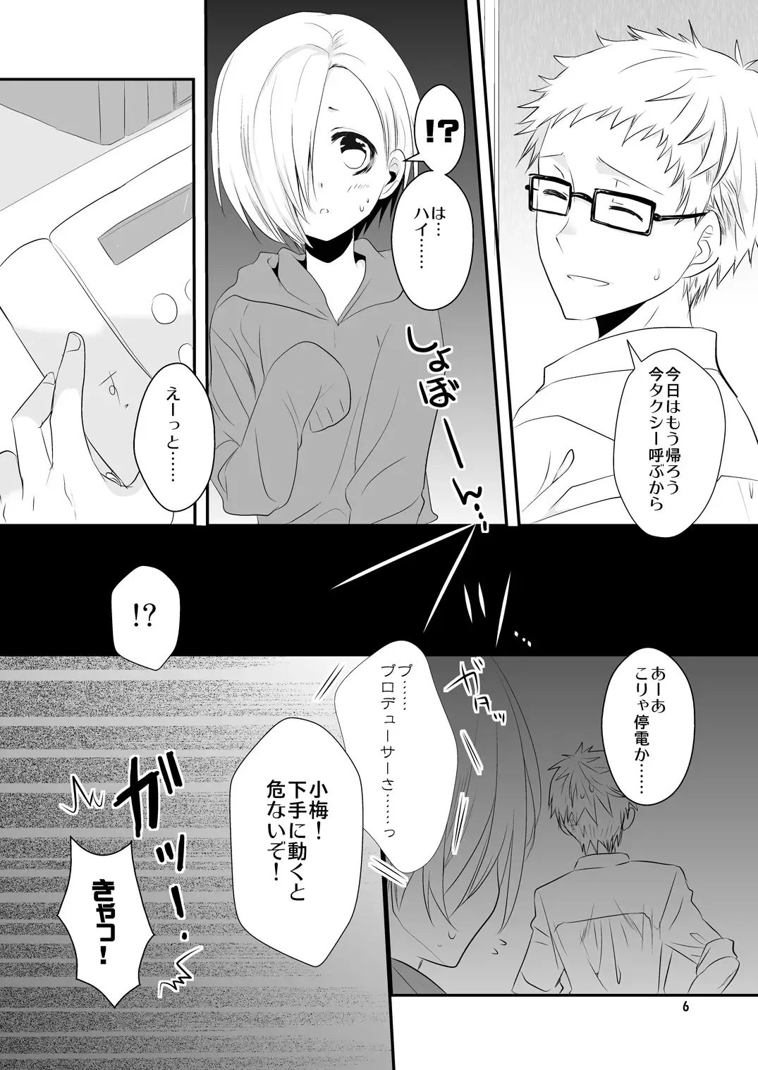 [Ootani Mikoto] Oshiete Producer-san! Fhentai - Page 6