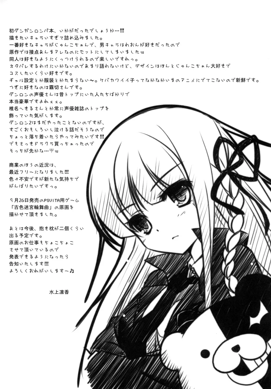 [Minakami Rinka] Kanzen Ronpa Fhentai - Page 12