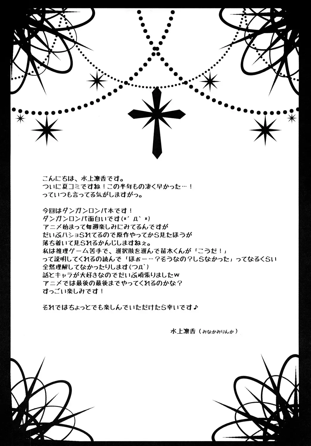 [Minakami Rinka] Kanzen Ronpa Fhentai - Page 3