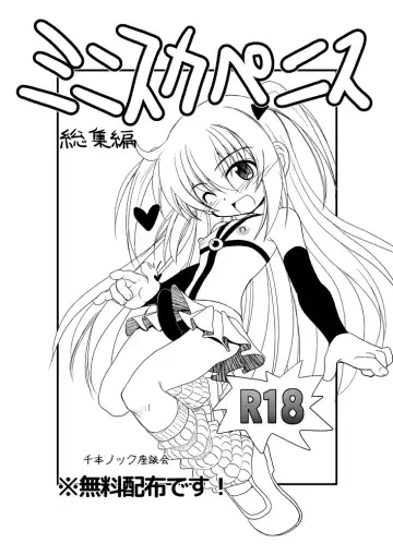 Read [Inaba Fuyuki] Minisuka Penis Soushuuhen - Fhentai