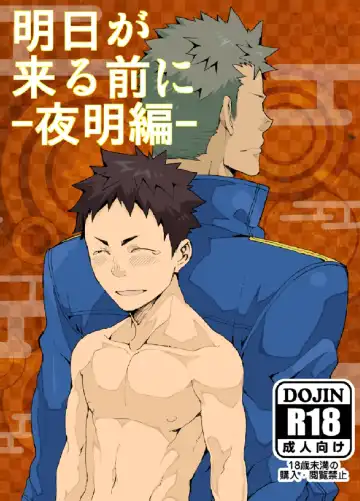 Read [Naop] Ashita ga Kuru Mae ni -Yoake Hen- - Fhentai