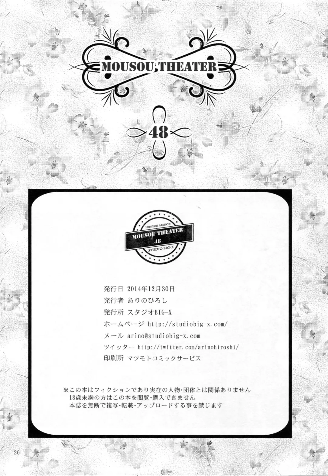 [Arino Hiroshi] MOUSOU THEATER 48 Fhentai - Page 25