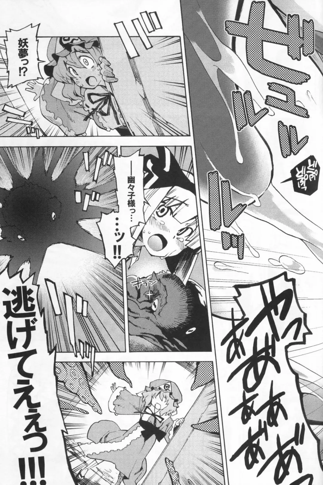 [Gengorou] Yuyuko-sama sonna Mono Tabecha Ikemasen Fhentai - Page 19