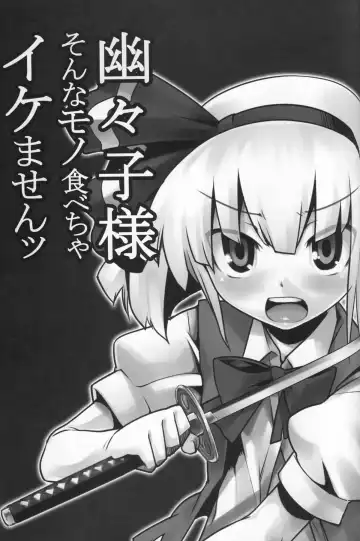 [Gengorou] Yuyuko-sama sonna Mono Tabecha Ikemasen Fhentai - Page 3