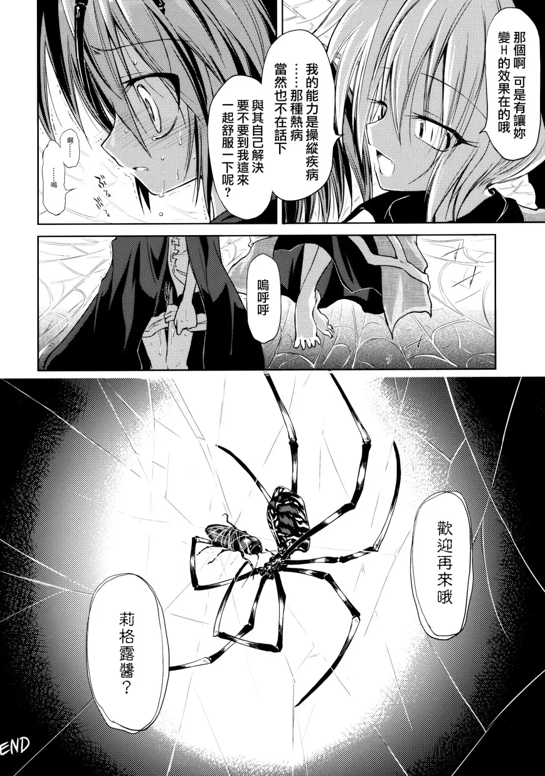 [Ugatsu Matsuki] Wriggle Chuudoku Makki Shoujou Fhentai - Page 12