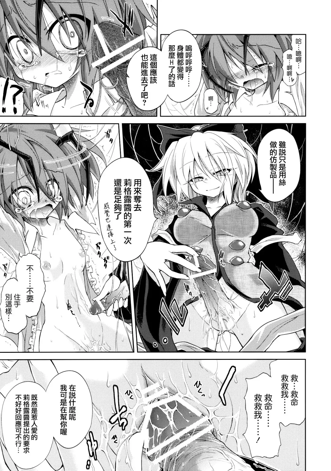 [Ugatsu Matsuki] Wriggle Chuudoku Makki Shoujou Fhentai - Page 25
