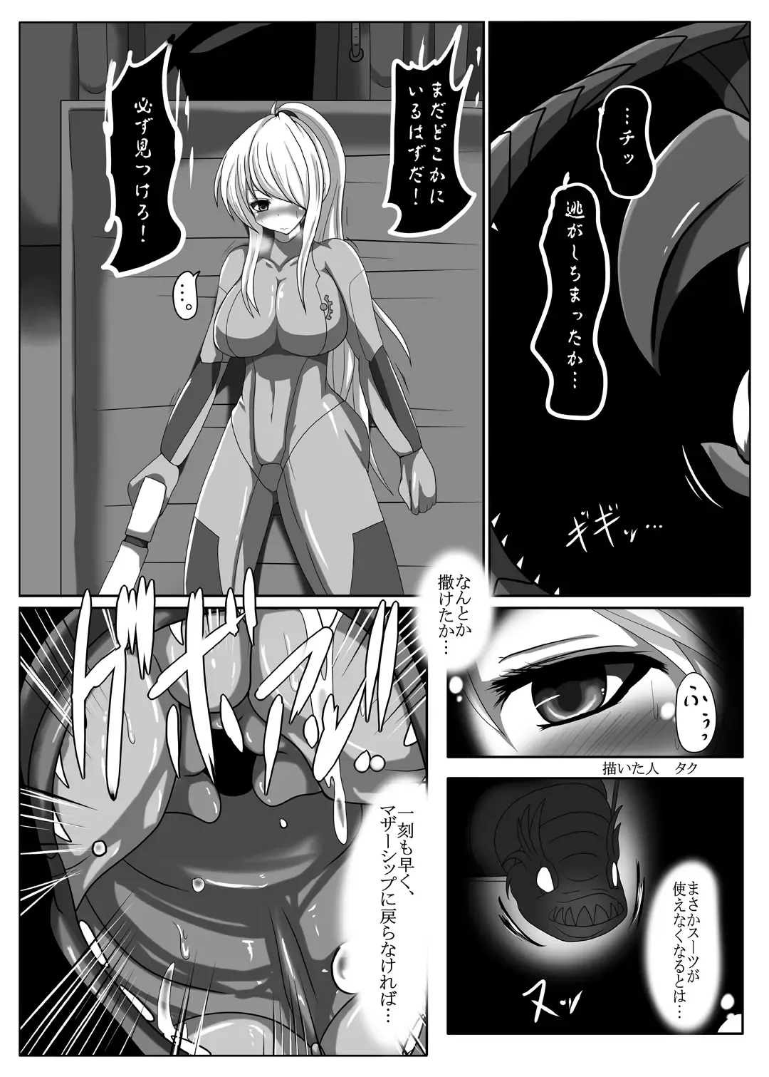 Z/ERO SUIT FUSION Fhentai - Page 12