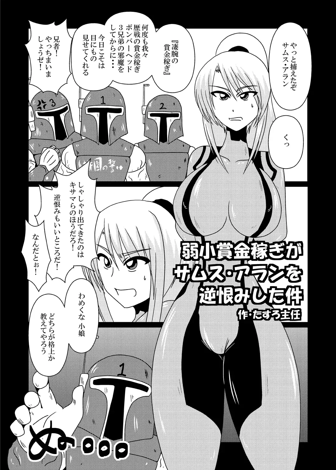 Z/ERO SUIT FUSION Fhentai - Page 26