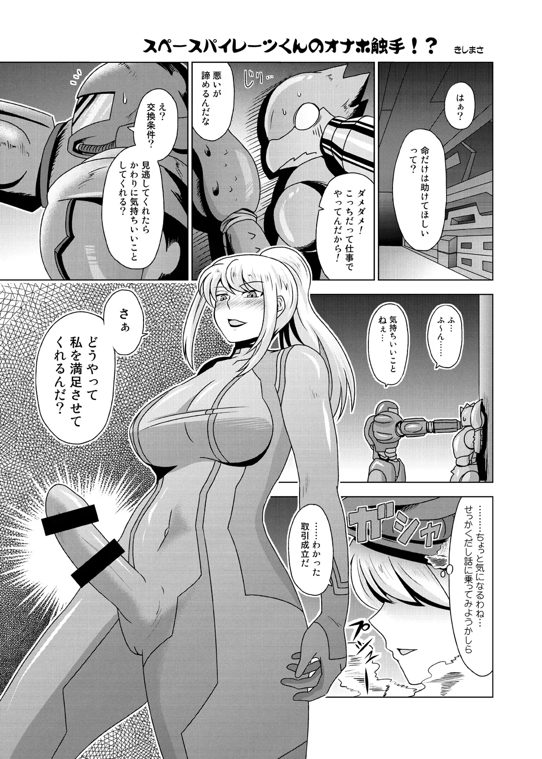 Z/ERO SUIT FUSION Fhentai - Page 40