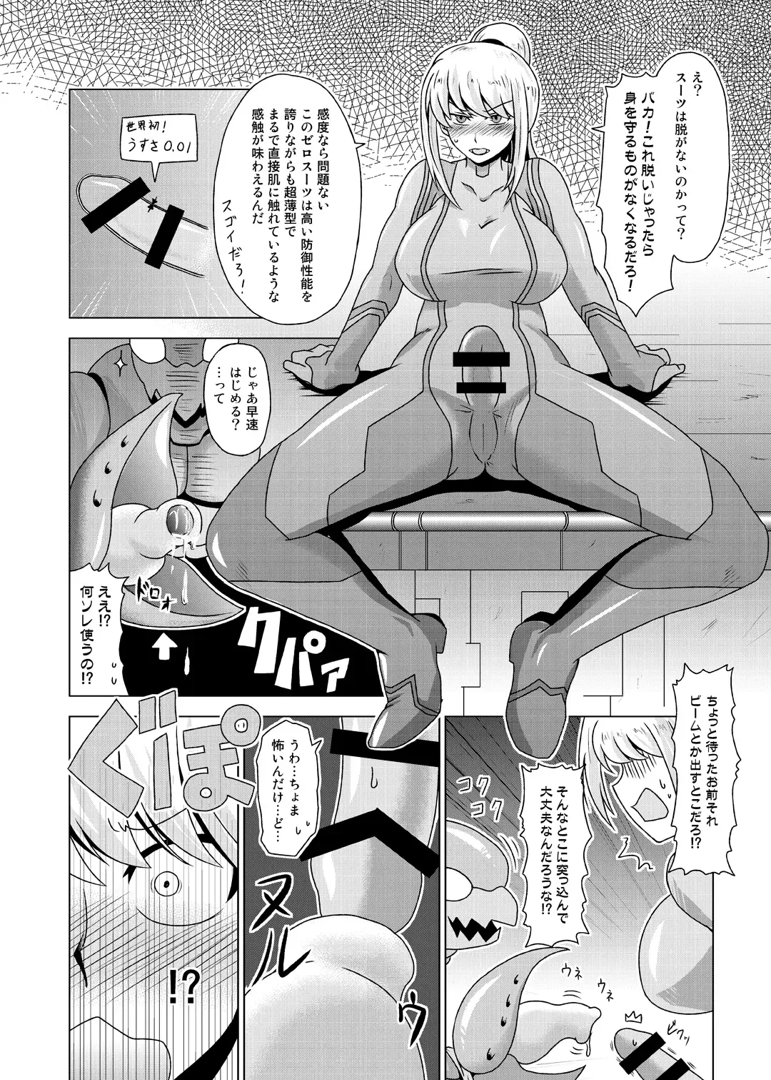 Z/ERO SUIT FUSION Fhentai - Page 41