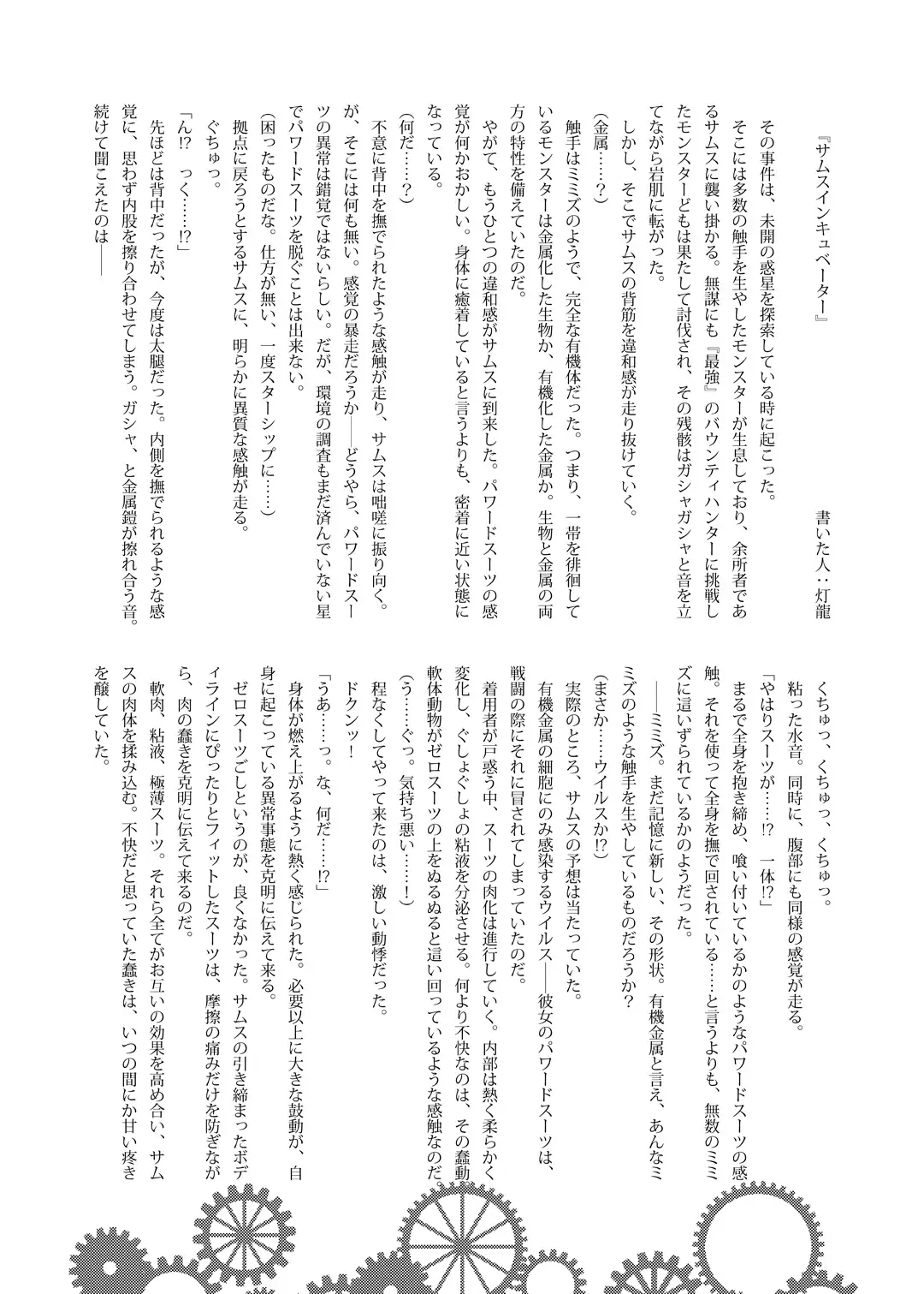 Z/ERO SUIT FUSION Fhentai - Page 69