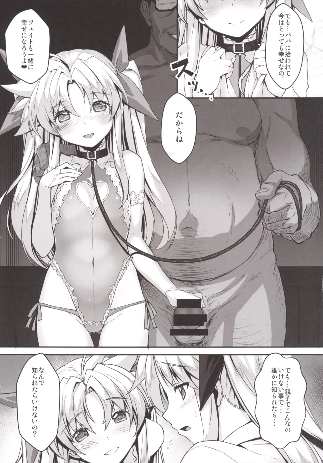 [Himukai Kyousuke] Alicia ☆ Fate Shimai Gifu Kan UNIZON Hside2 Fhentai - Page 22