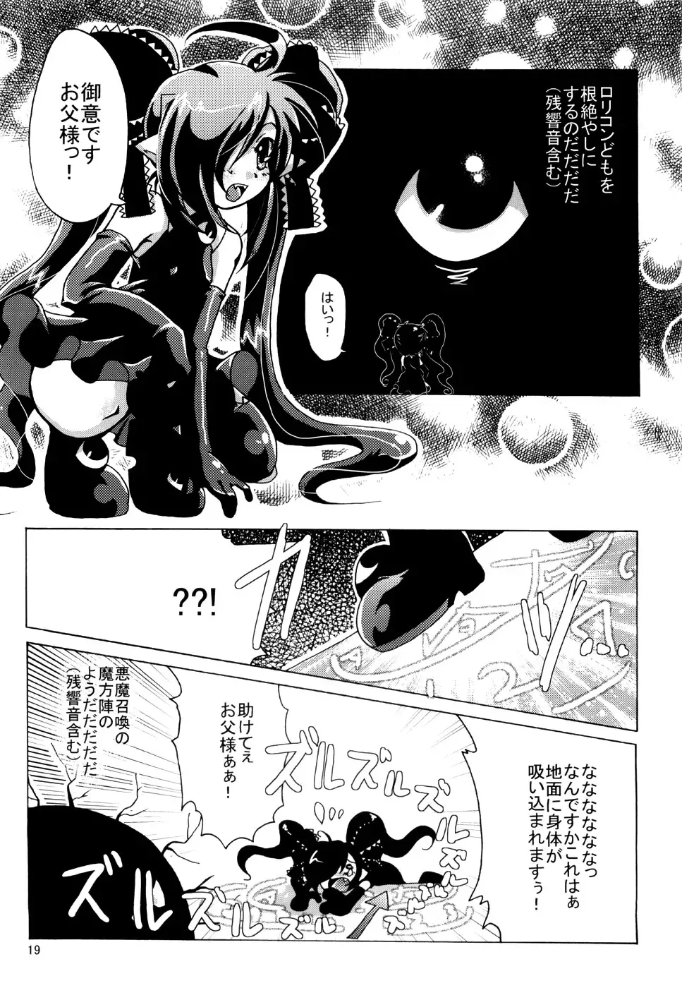 [Tanono] Sau-sama Number 10 Fhentai - Page 18