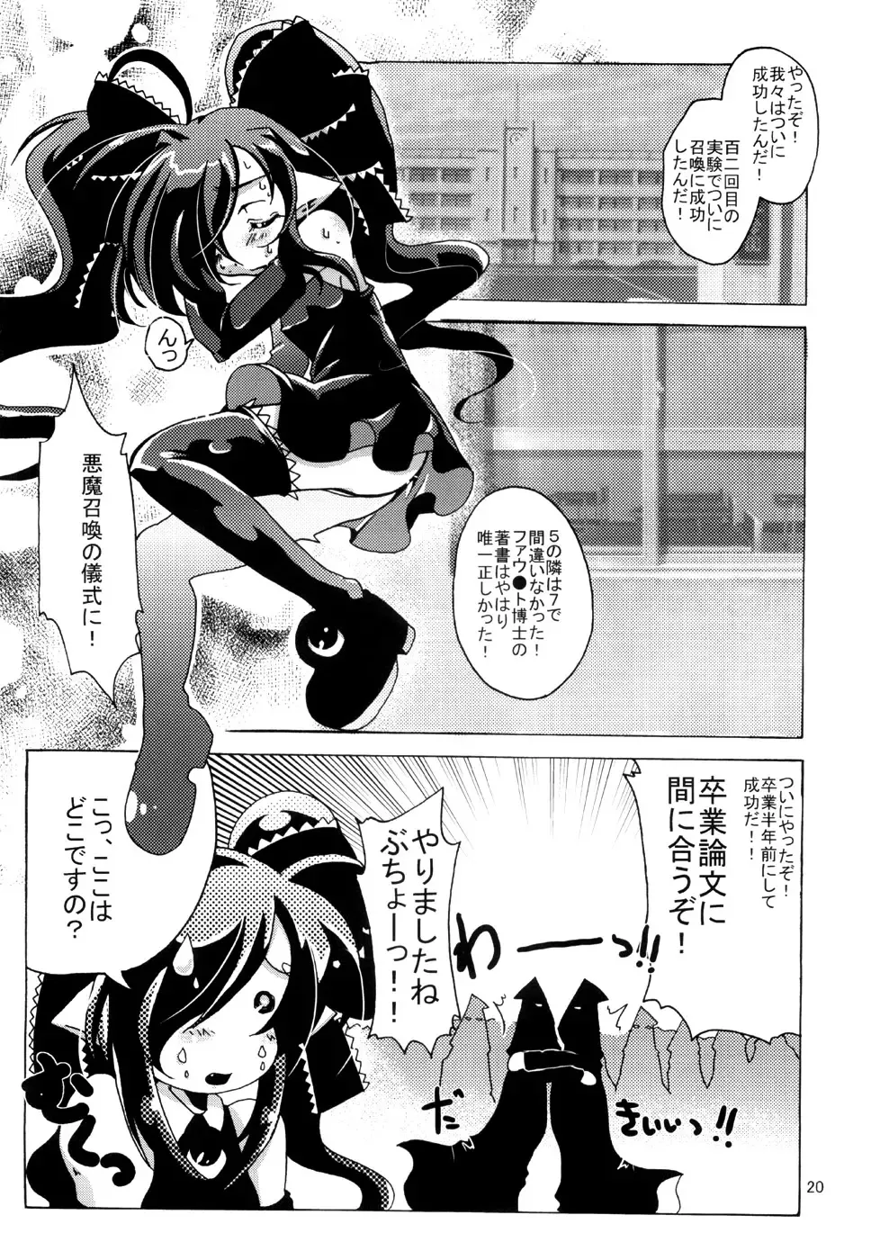 [Tanono] Sau-sama Number 10 Fhentai - Page 19