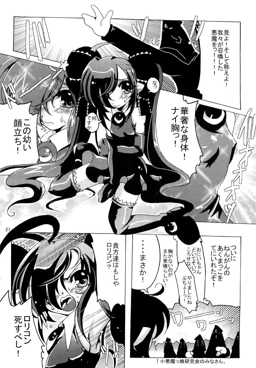 [Tanono] Sau-sama Number 10 Fhentai - Page 20