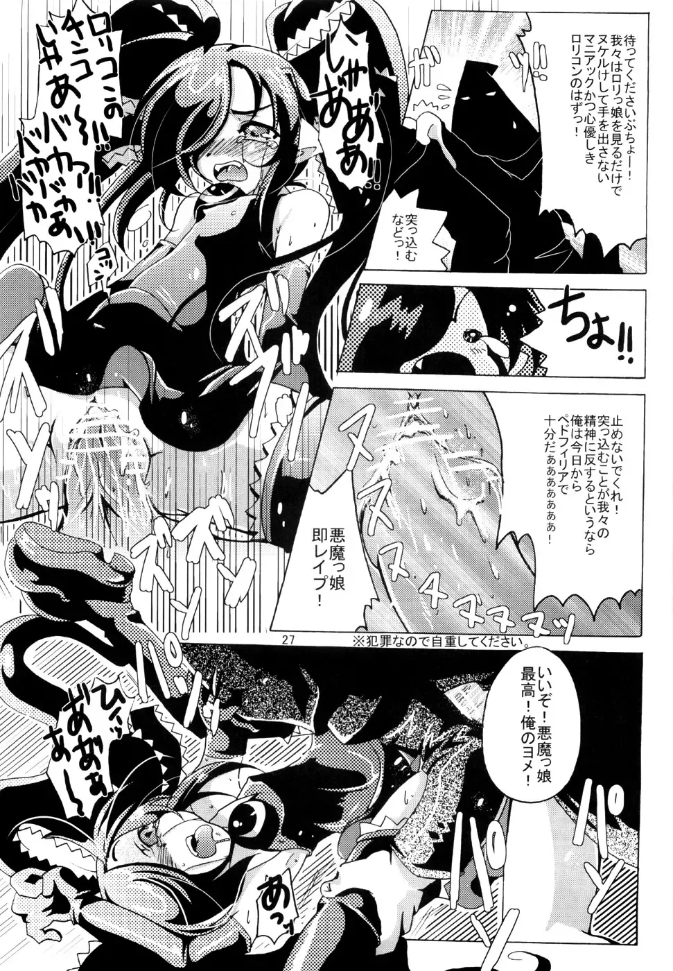 [Tanono] Sau-sama Number 10 Fhentai - Page 26