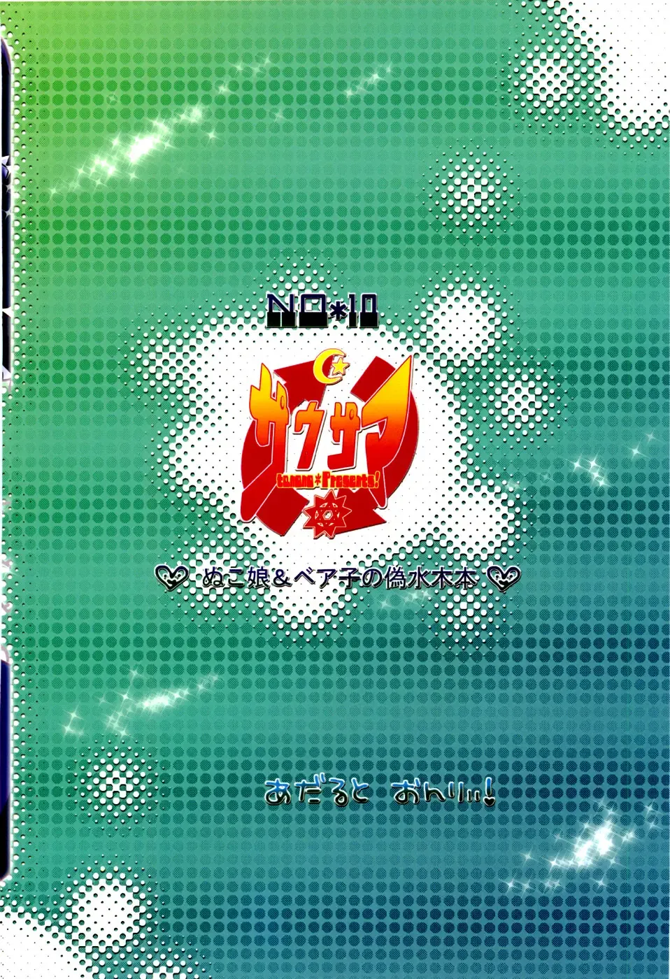 [Tanono] Sau-sama Number 10 Fhentai - Page 30