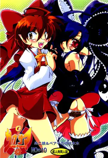 Read [Tanono] Sau-sama Number 10 - Fhentai