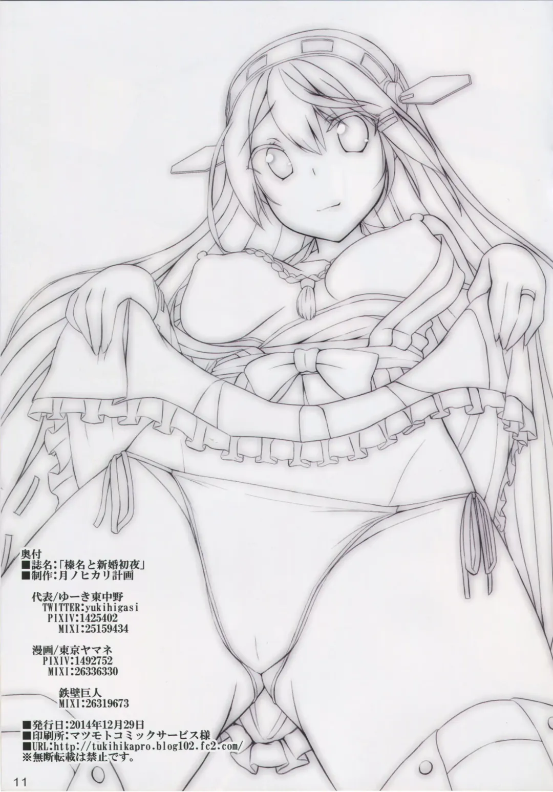 [Teppeki Kyojin - Tokyo Yamane - Yuki Higasinakano] Haruna to Shinkonshoya Fhentai - Page 12